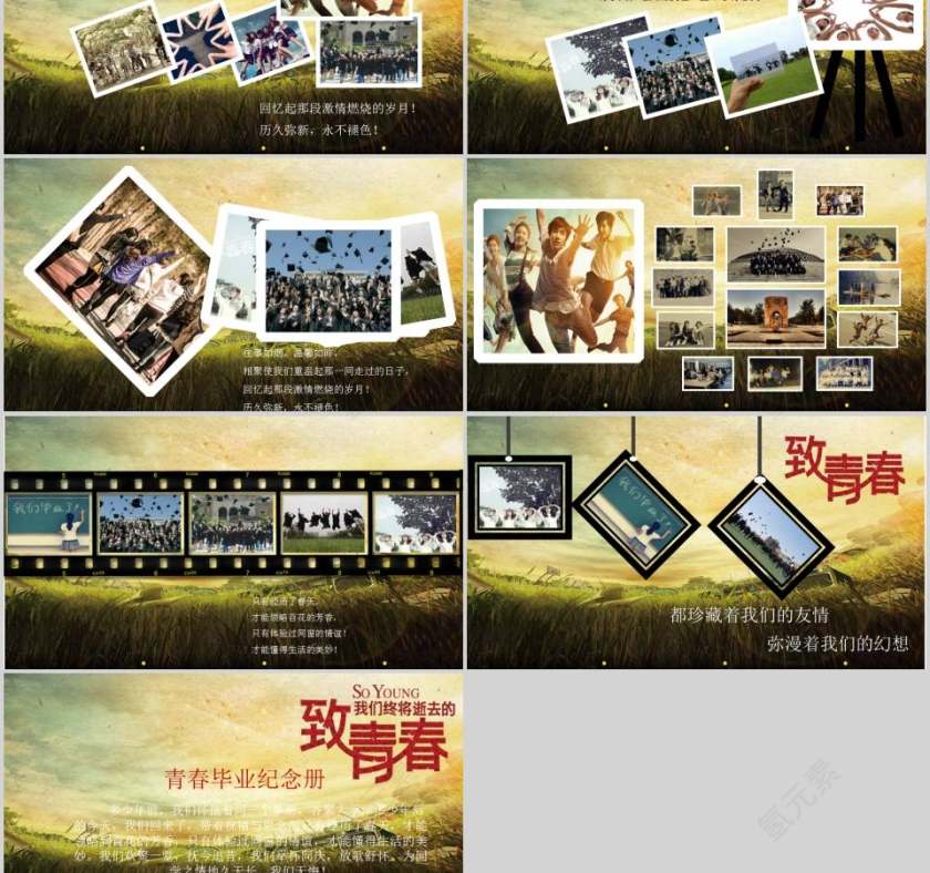 致我们终将逝去的青春同学联谊会PPT毕业纪念册PPT第2张