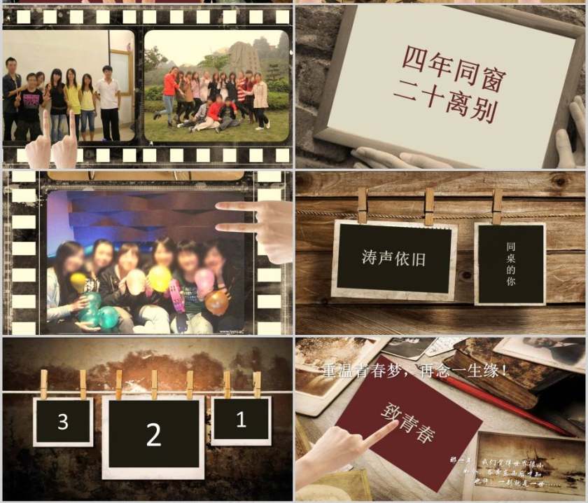 致我们终将逝去的青春20年同学联谊会PPT毕业纪念册PPT第4张