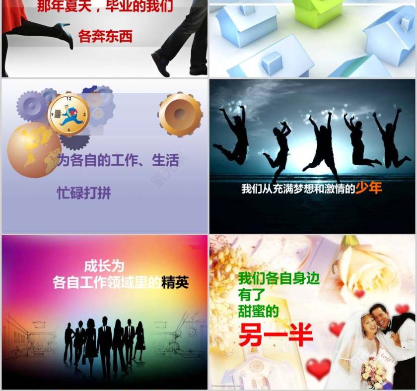 同学联谊会再相聚PPT毕业纪念册PPT第2张