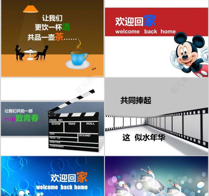 同学联谊会再相聚PPT毕业纪念册PPT第5张