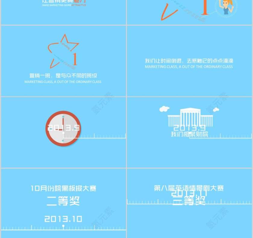 营销班级毕业纪念册PPT第3张