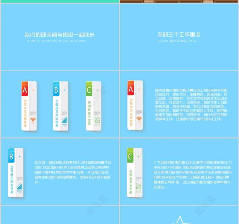 营销班级毕业纪念册PPT第7张
