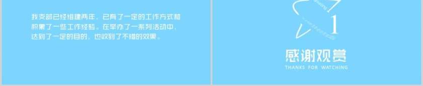 营销班级毕业纪念册PPT第8张