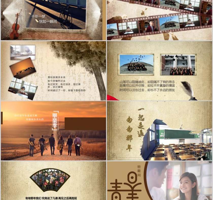 致我们终将逝去的青春同学联谊会PPT毕业纪念册PPT第2张