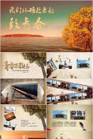 致我们终将逝去的青春同学联谊会PPT毕业纪念册PPT