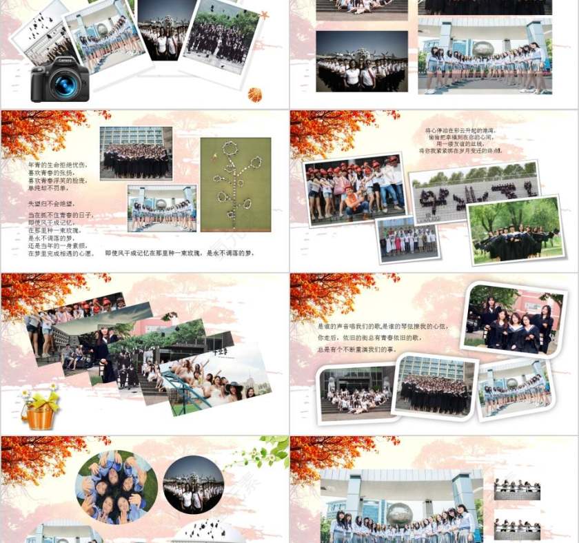 毕业季永恒的青春不散的同学情毕业季PPT毕业纪念册PPT第2张