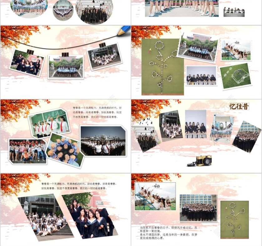 毕业季永恒的青春不散的同学情毕业季PPT毕业纪念册PPT第3张