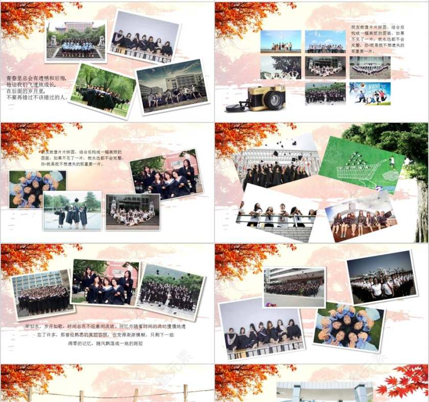 毕业季永恒的青春不散的同学情毕业季PPT毕业纪念册PPT第4张