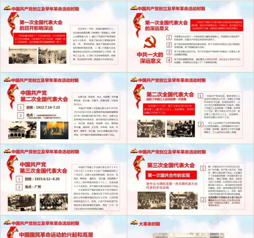 红水彩七一建党节中国共产党党史97年光辉的历程党建党课PPT模板第4张