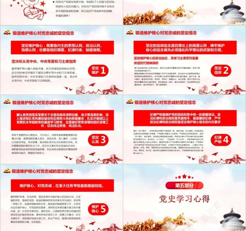 红水彩七一建党节中国共产党党史97年光辉的历程党建党课PPT模板第9张