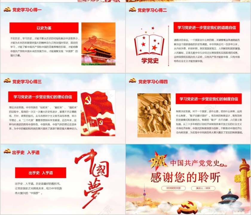 红水彩七一建党节中国共产党党史97年光辉的历程党建党课PPT模板第10张