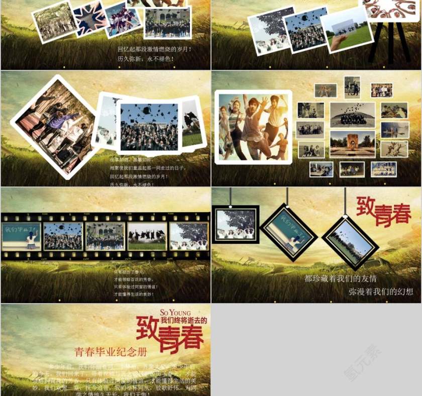 致青春青春毕业纪念册PPT毕业纪念册PPT第2张