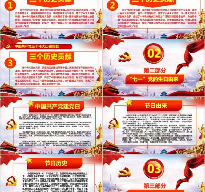 七一红色大气党建庆祝建党97周年党的光辉历程党史党课课件PPT模板第2张
