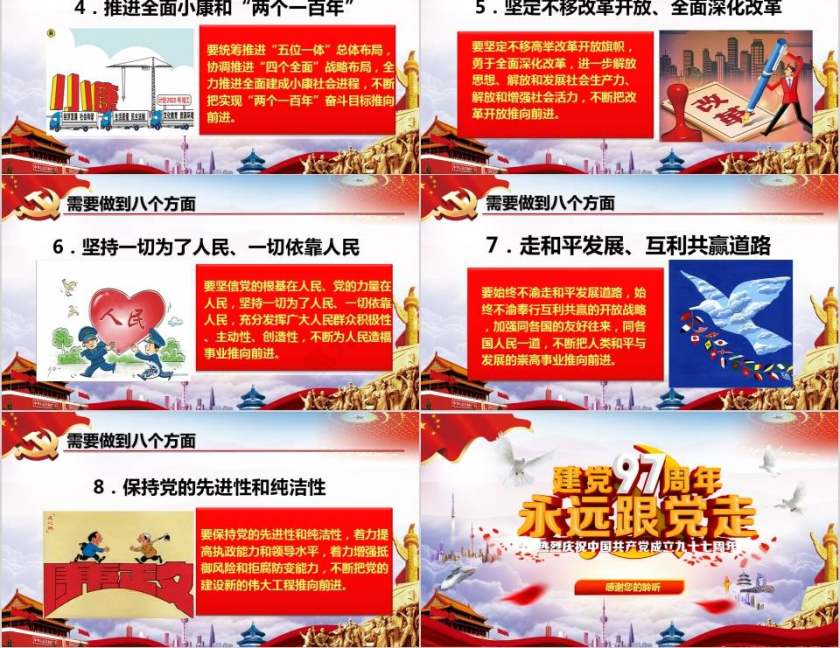 七一红色大气党建庆祝建党97周年党的光辉历程党史党课课件PPT模板第11张