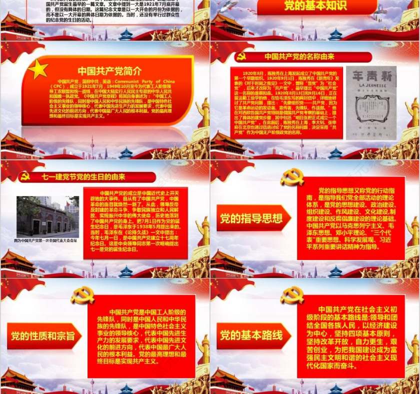 七一红色大气党建庆祝建党97周年党的光辉历程党史党课课件PPT模板第3张