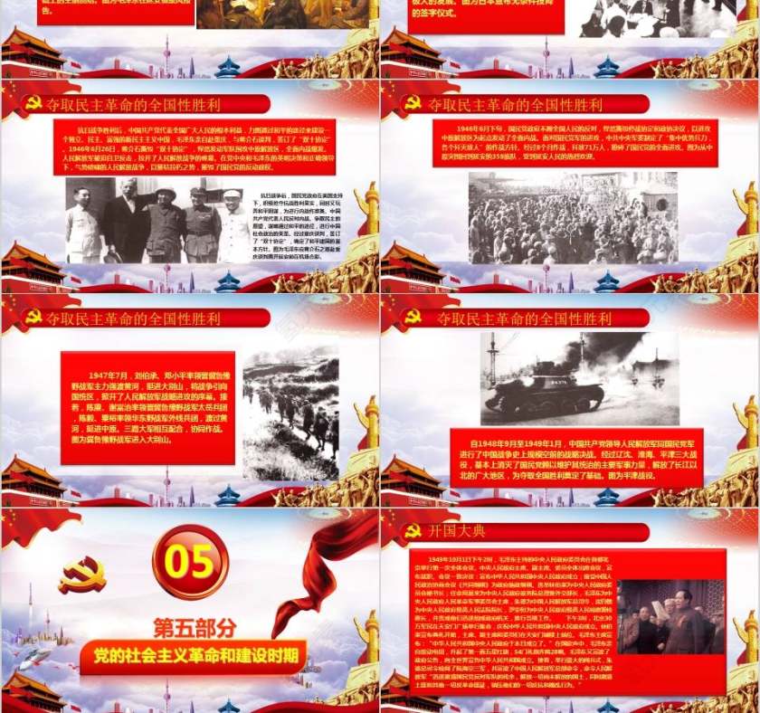 七一红色大气党建庆祝建党97周年党的光辉历程党史党课课件PPT模板第6张