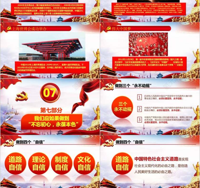 七一红色大气党建庆祝建党97周年党的光辉历程党史党课课件PPT模板第9张