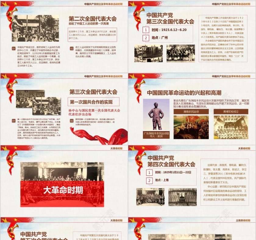 97年中国共产党党史光辉的历程PPT模板第4张