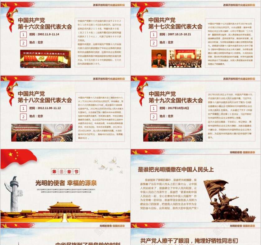 97年中国共产党党史光辉的历程PPT模板第7张