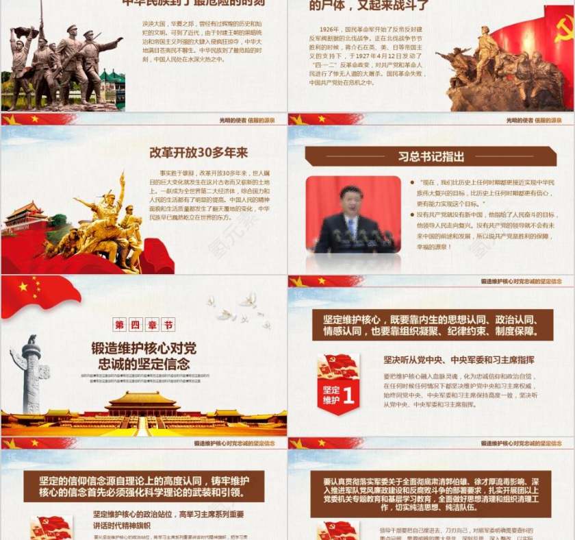 97年中国共产党党史光辉的历程PPT模板第8张