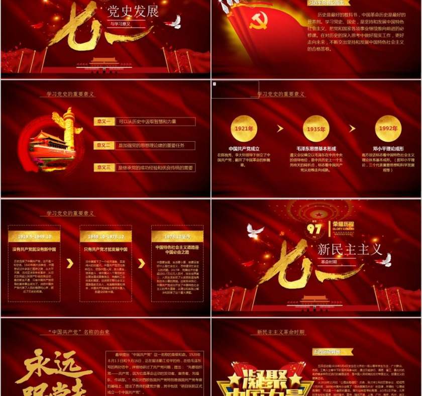 七一建党节中国共产党党史97年光辉的历程党建党课PPT模板第2张