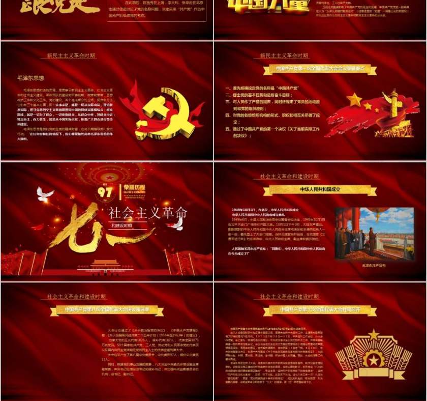 七一建党节中国共产党党史97年光辉的历程党建党课PPT模板第3张