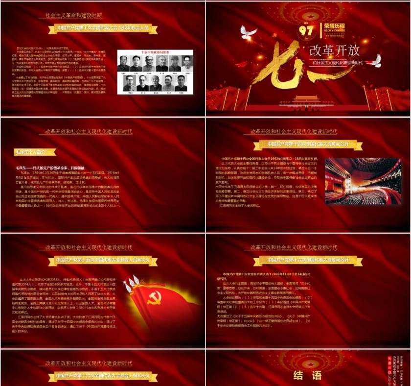 七一建党节中国共产党党史97年光辉的历程党建党课PPT模板第4张
