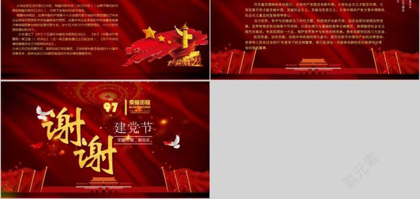 七一建党节中国共产党党史97年光辉的历程党建党课PPT模板第5张