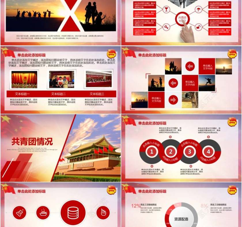 中国共青团中央党课学习通用汇报模板第2张