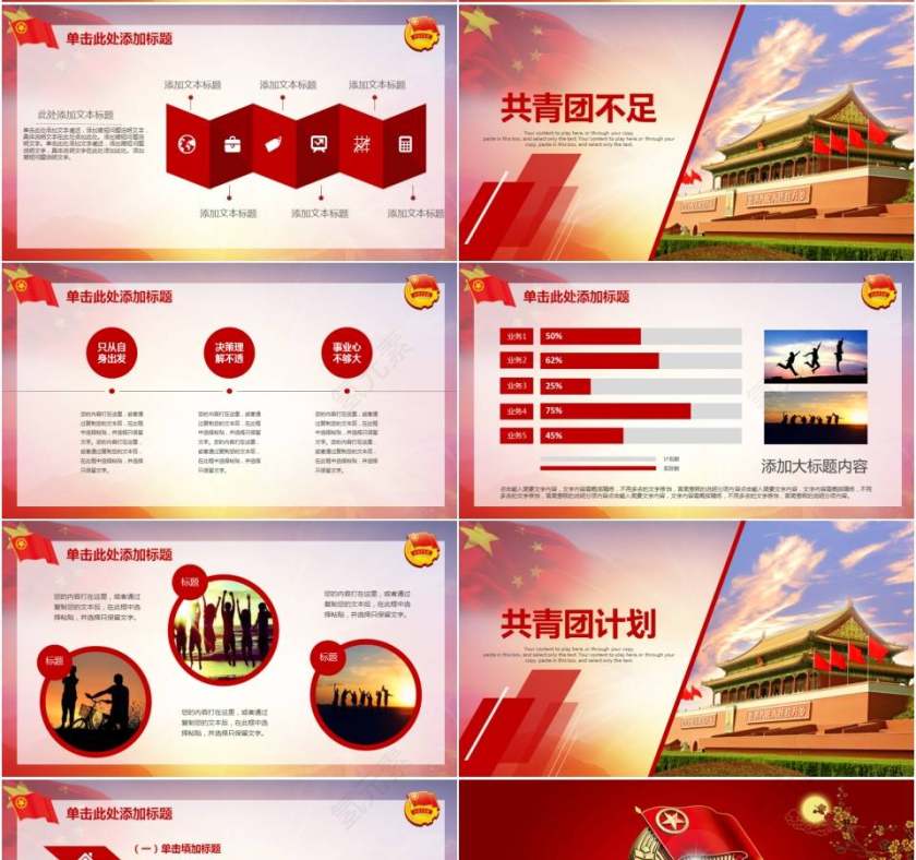 中国共青团中央党课学习通用汇报模板第4张