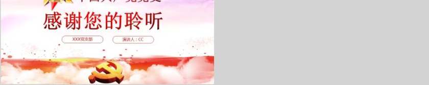 中国共产党党史97年光辉的历程PPT模板第11张