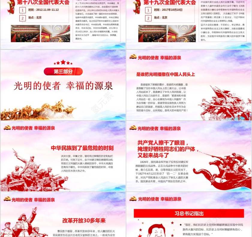 中国共产党党史97年光辉的历程PPT模板第8张