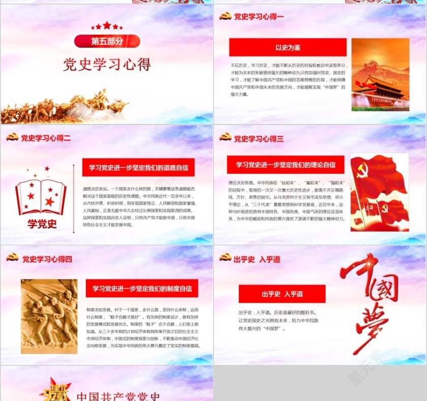 中国共产党党史97年光辉的历程PPT模板第10张