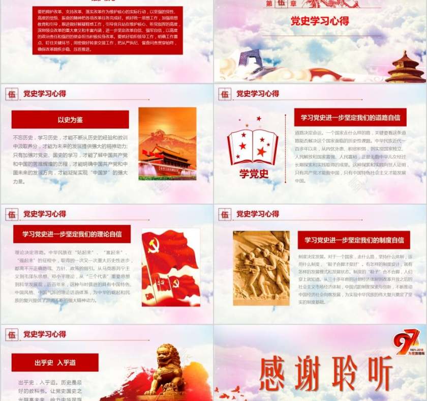 中国共产党党史及成就展党课PPT模板第8张