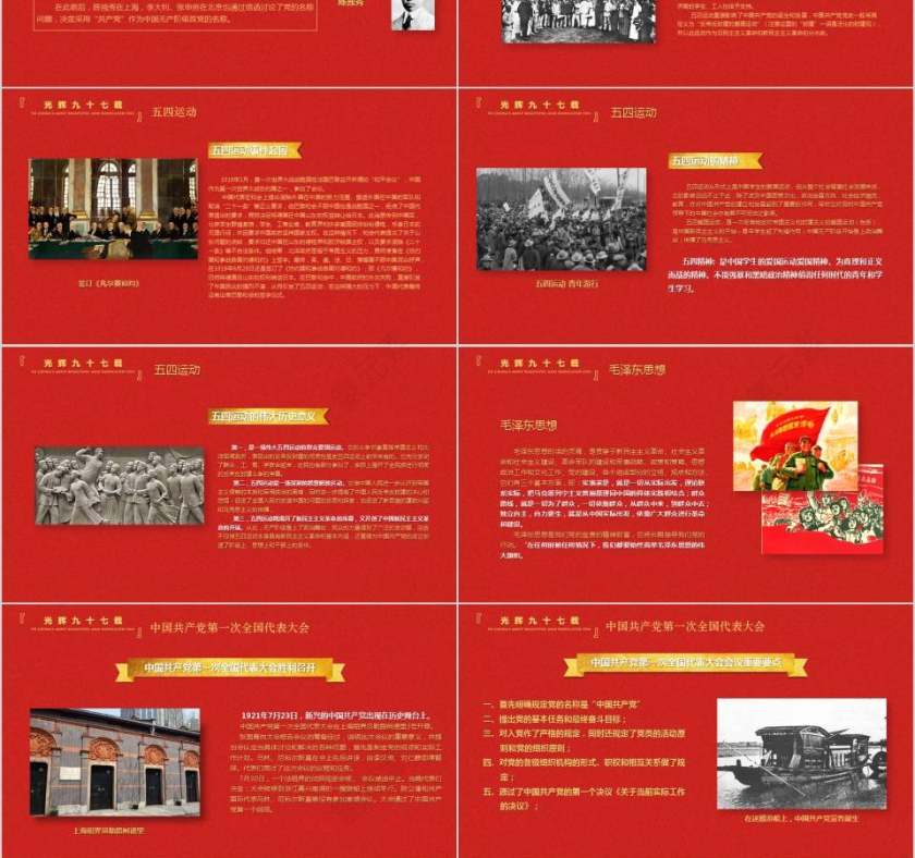 荣耀97载跟党走党史发展脉络及学习意义PPT模板第3张