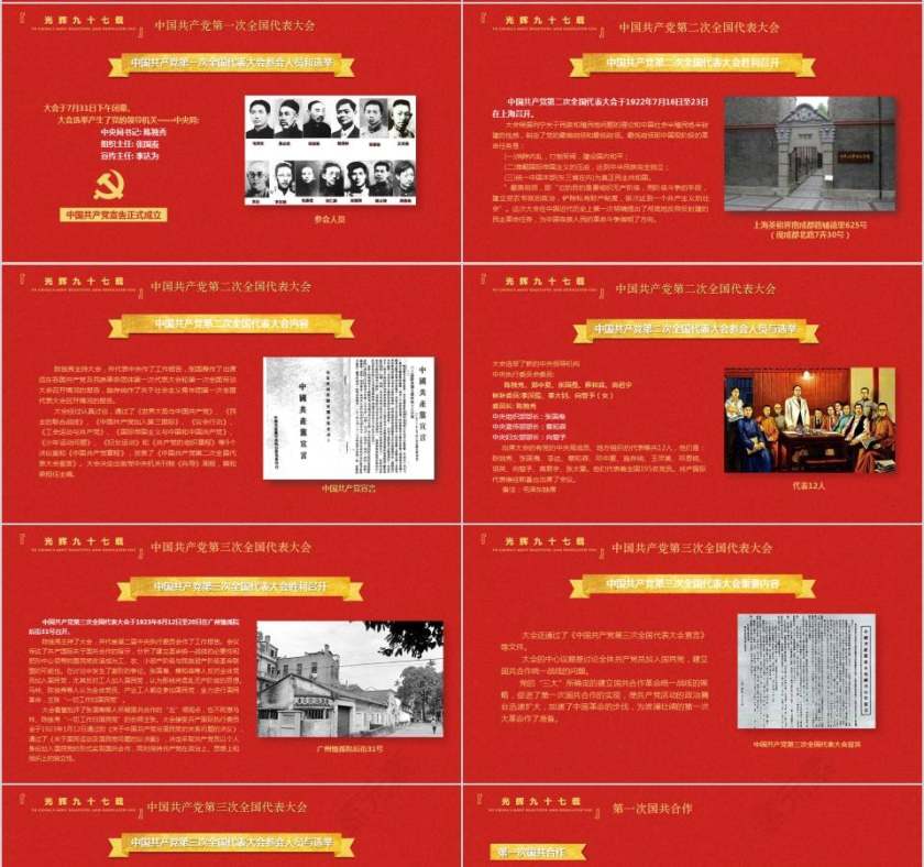 荣耀97载跟党走党史发展脉络及学习意义PPT模板第4张