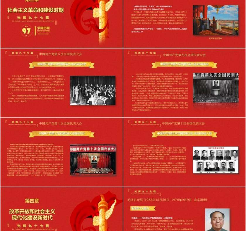 荣耀97载跟党走党史发展脉络及学习意义PPT模板第8张