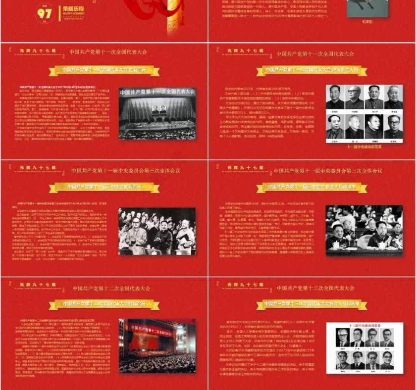 荣耀97载跟党走党史发展脉络及学习意义PPT模板第9张