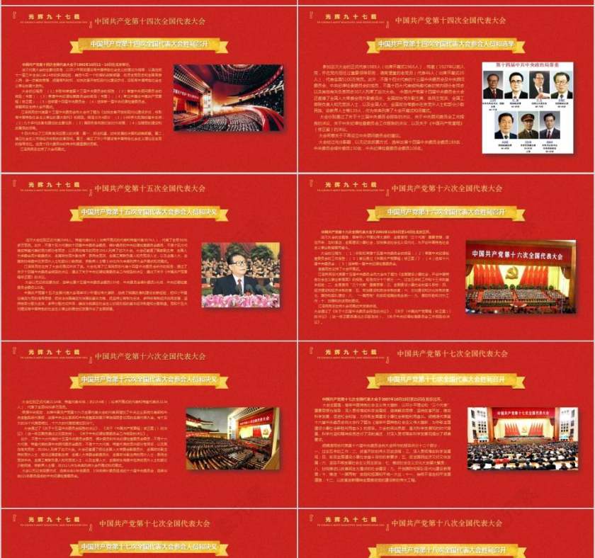 荣耀97载跟党走党史发展脉络及学习意义PPT模板第10张