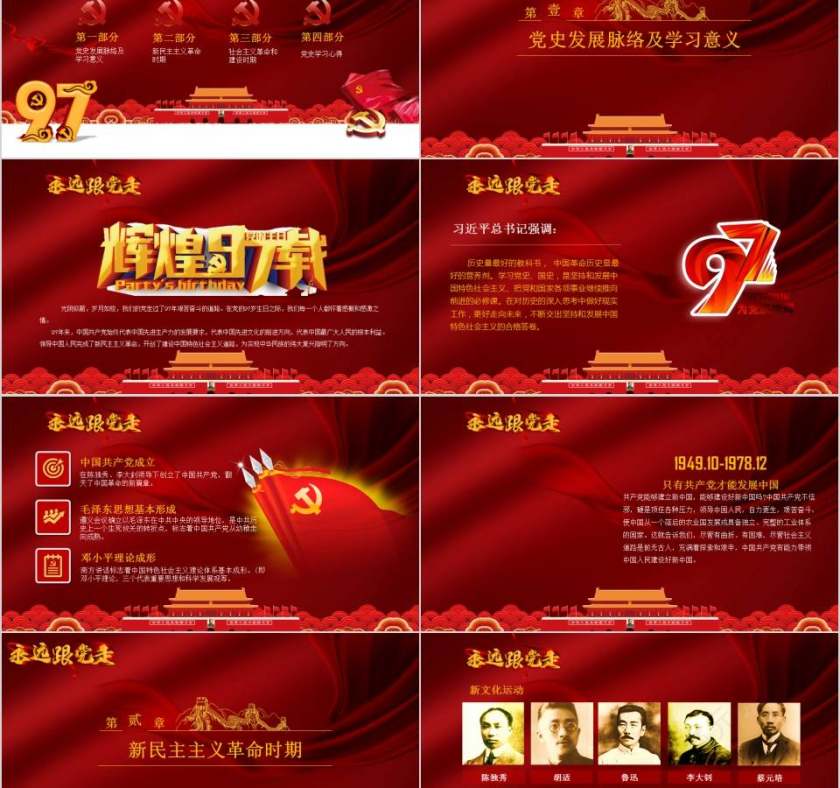永远跟党走党史的光辉历程热烈庆祝中国共产党建立97周年第2张