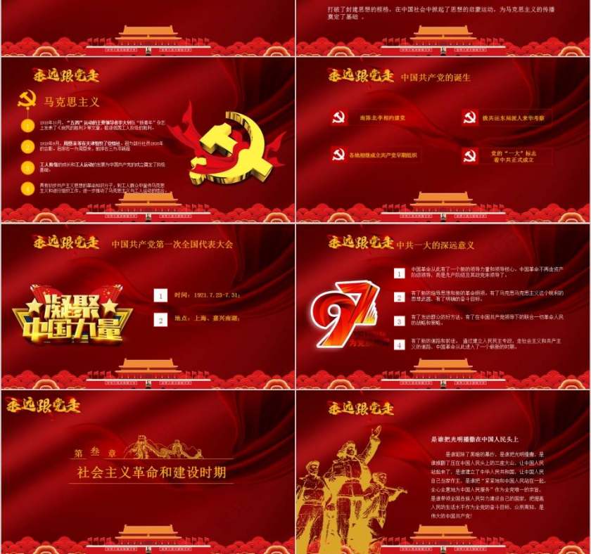 永远跟党走党史的光辉历程热烈庆祝中国共产党建立97周年第3张