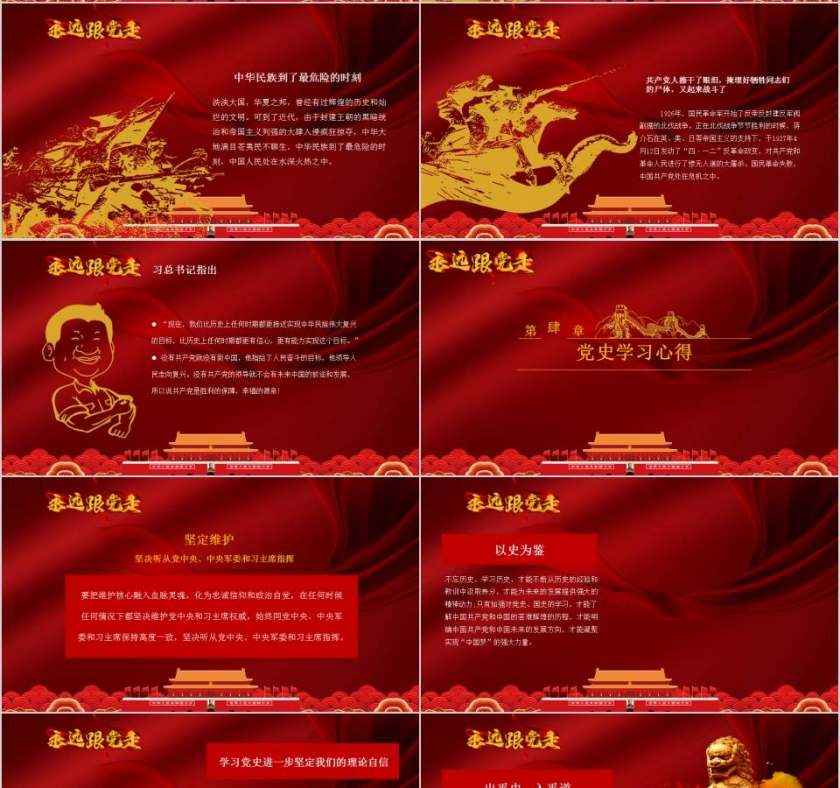 永远跟党走党史的光辉历程热烈庆祝中国共产党建立97周年第4张