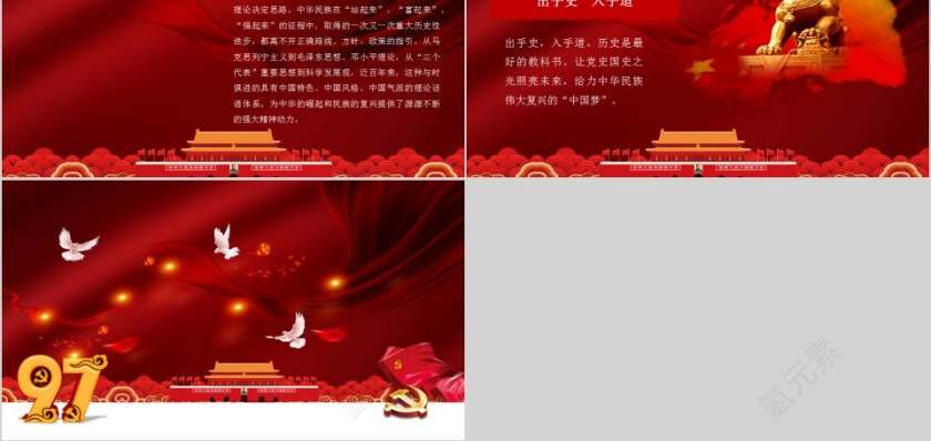 永远跟党走党史的光辉历程热烈庆祝中国共产党建立97周年第5张