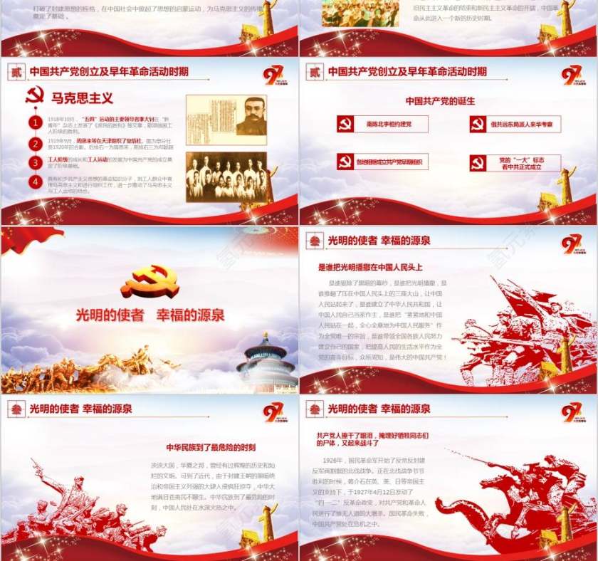七一中国共产党党史建党节97周年党史学习党的光辉历程PPT模板第3张