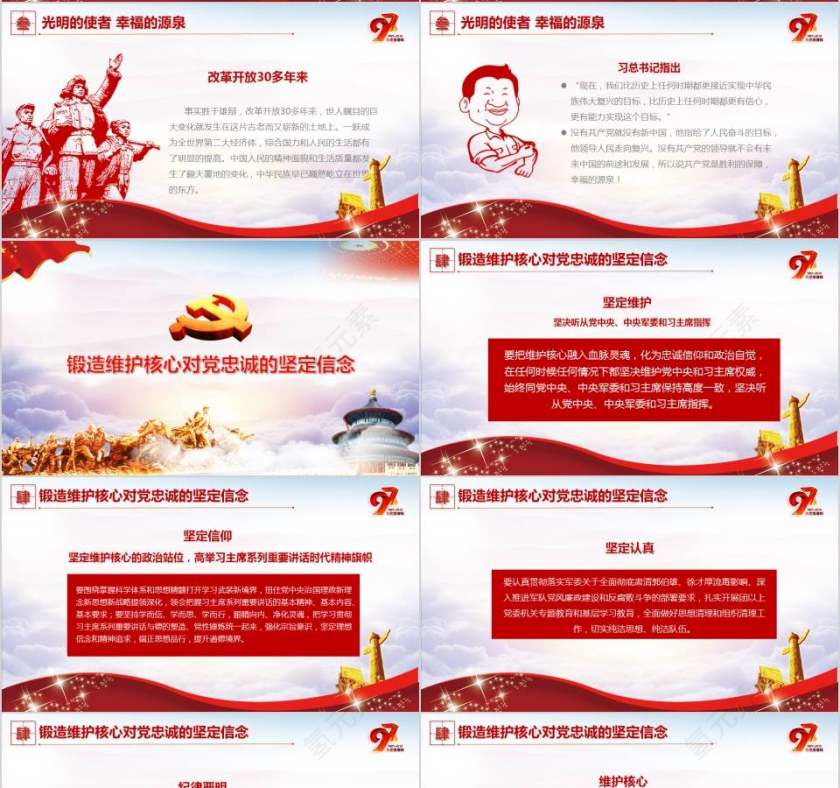 七一中国共产党党史建党节97周年党史学习党的光辉历程PPT模板第4张
