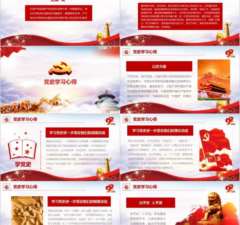 七一中国共产党党史建党节97周年党史学习党的光辉历程PPT模板第5张