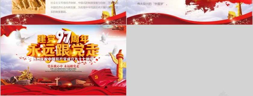 七一中国共产党党史建党节97周年党史学习党的光辉历程PPT模板第6张