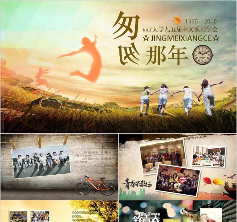 怀旧同学会电子相册开场片头动态PPT模板同学会PPT第1张