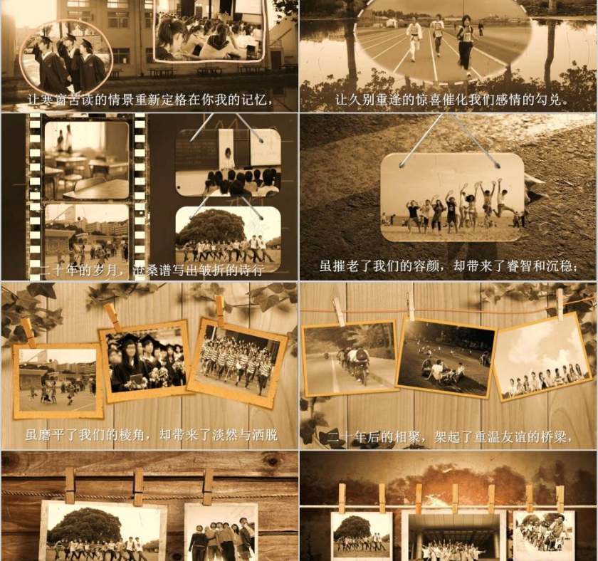 二十年同学聚会同学会PPT第2张