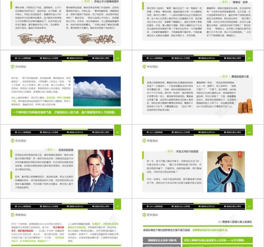 企业中高层领导培训教材员工培训PPT第5张